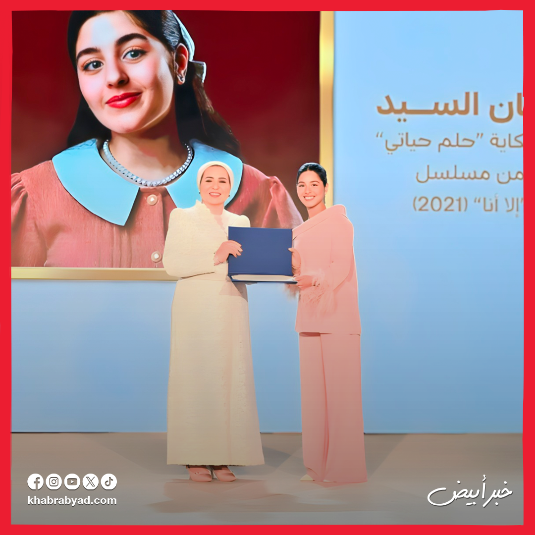 السيدة إنتصار السيسي تُكرم عدد من الفنانين 