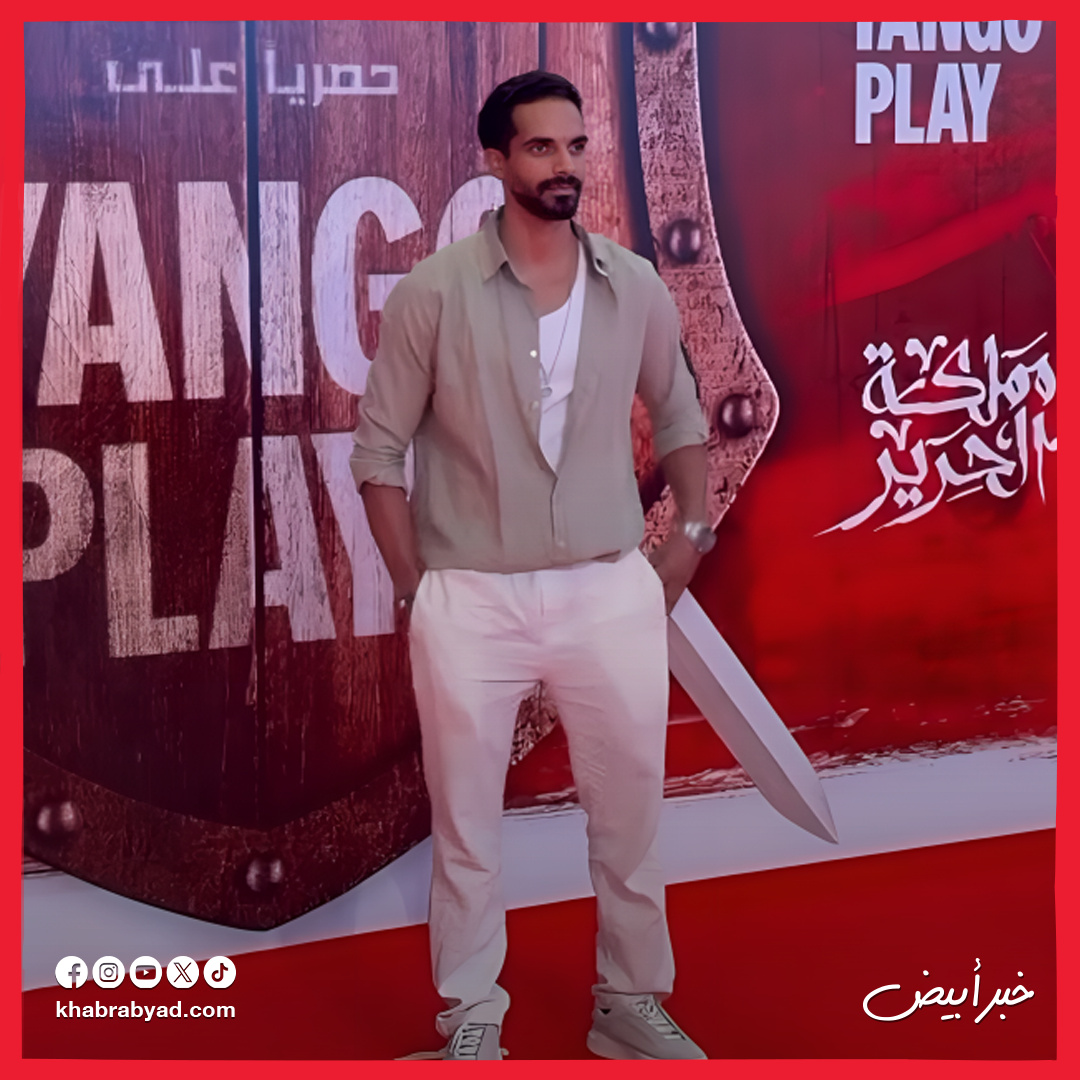 العرض الخاص لمسلسل مملكة الحرير