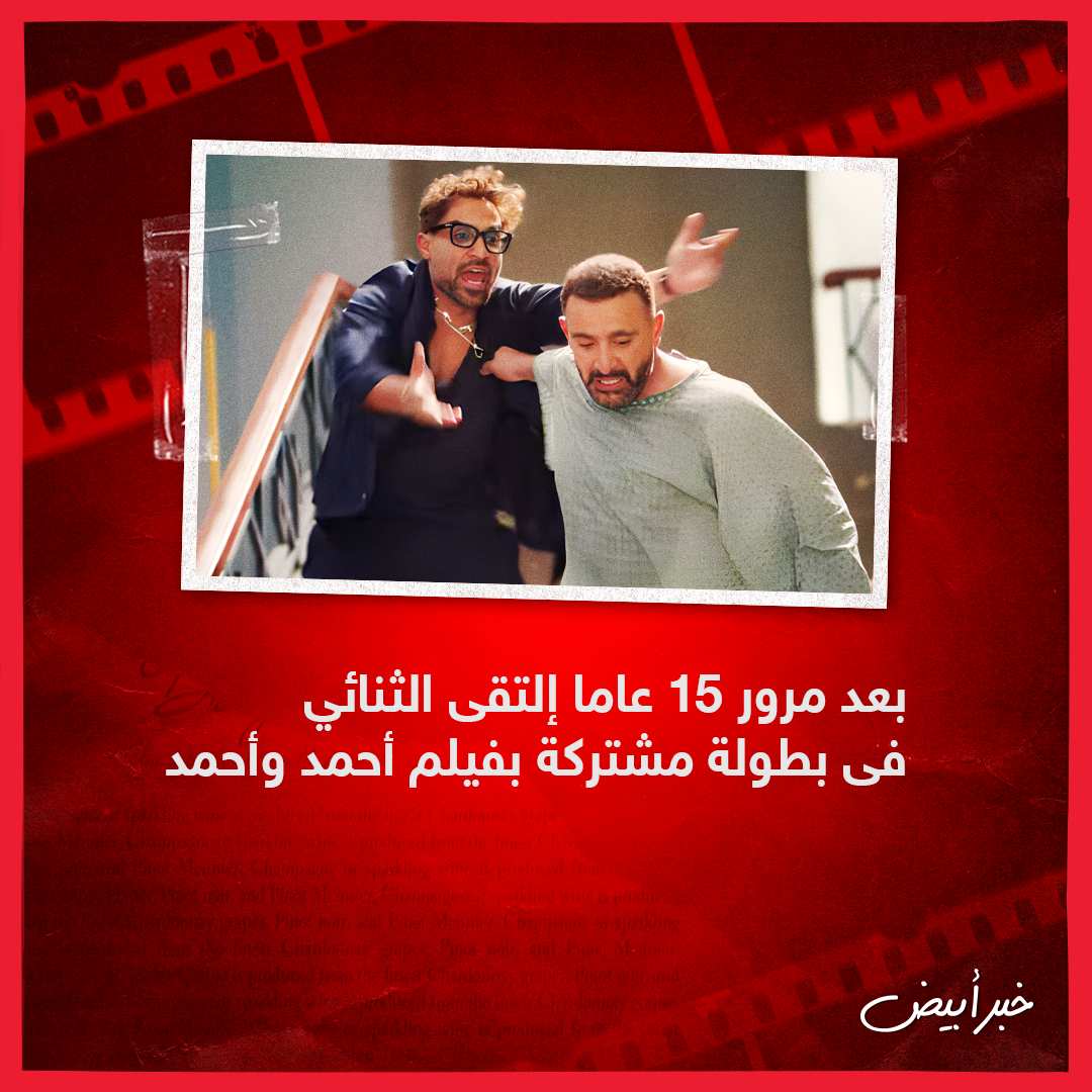 السقا وفهمي 