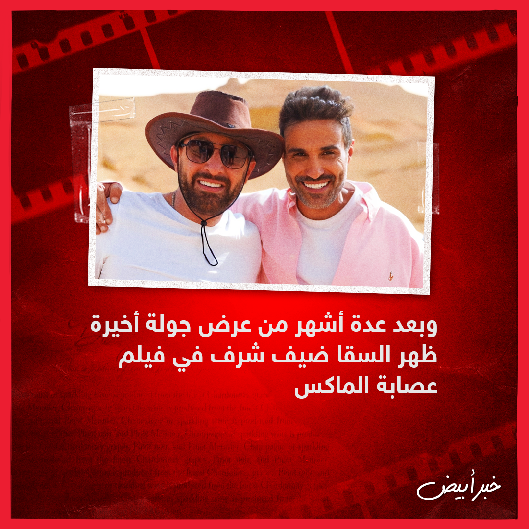 السقا وفهمي 