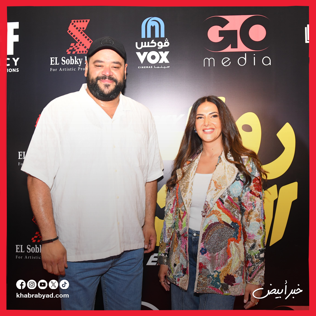 العرض الخاص لفيلم روكي الغلابة