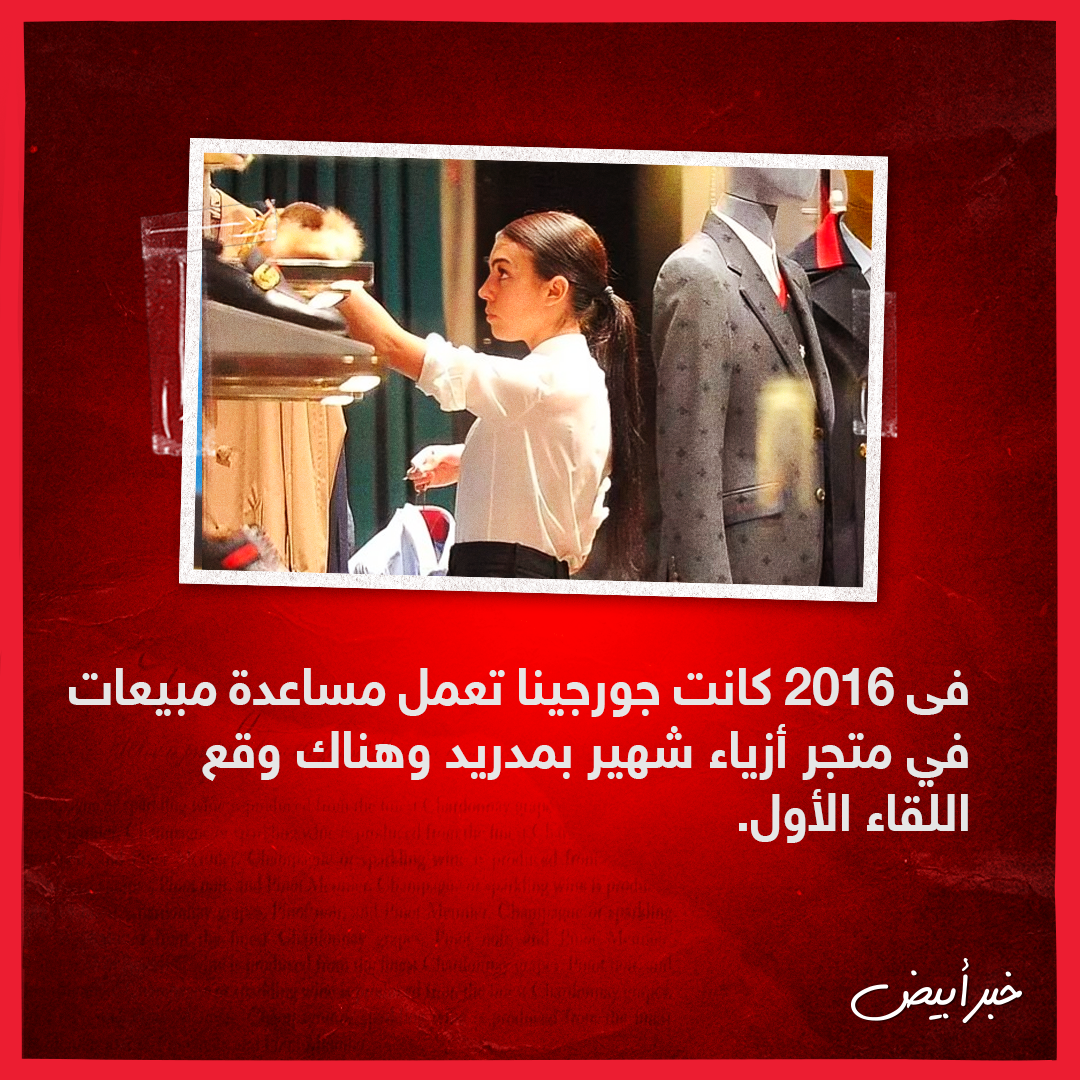 رونالدو وجورجينا 