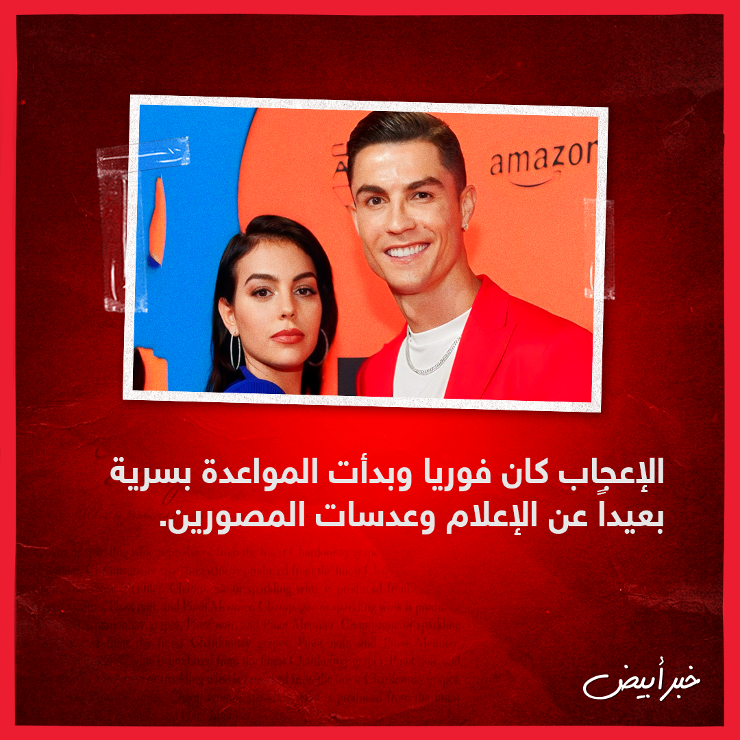 رونالدو وجورجينا 