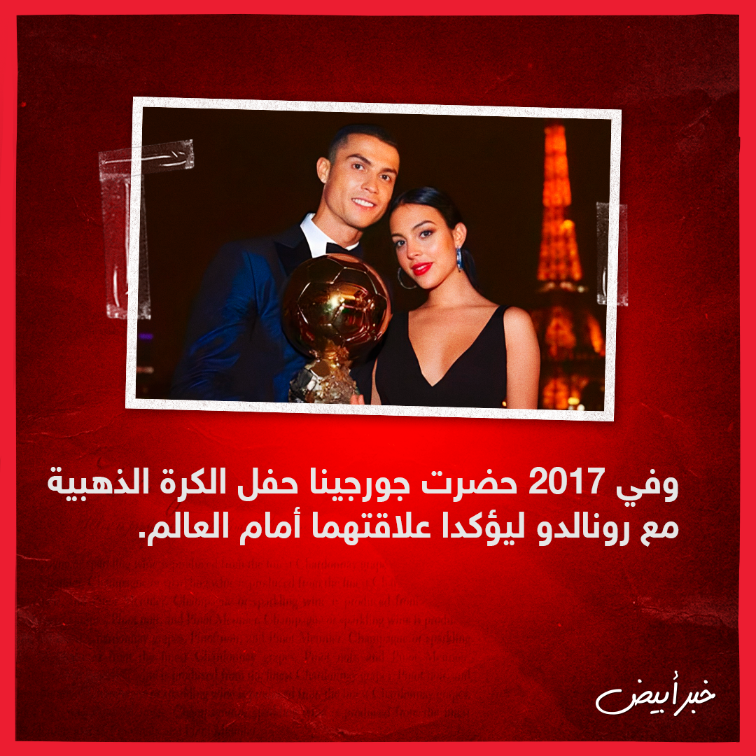 رونالدو وجورجينا 