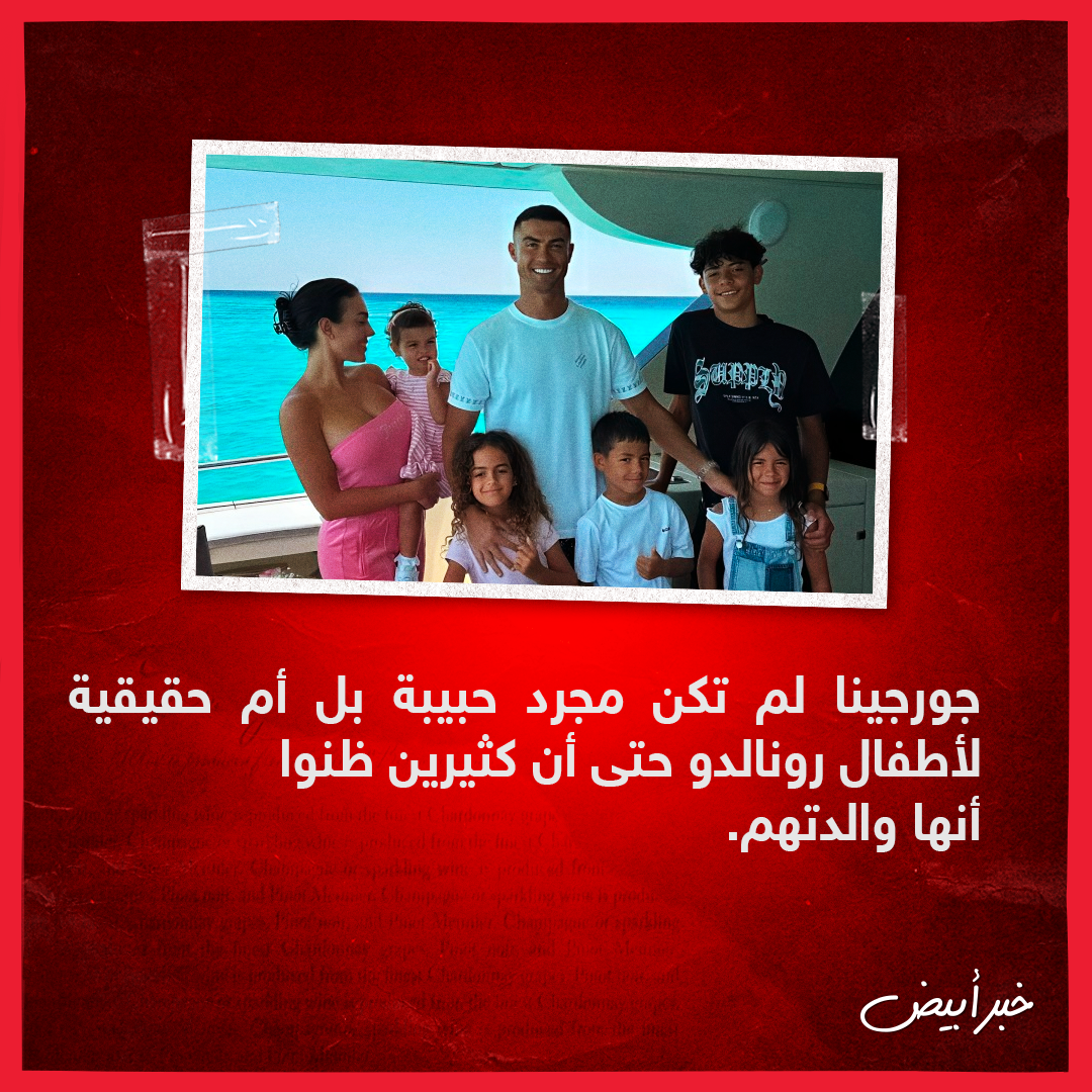 رونالدو وجورجينا 