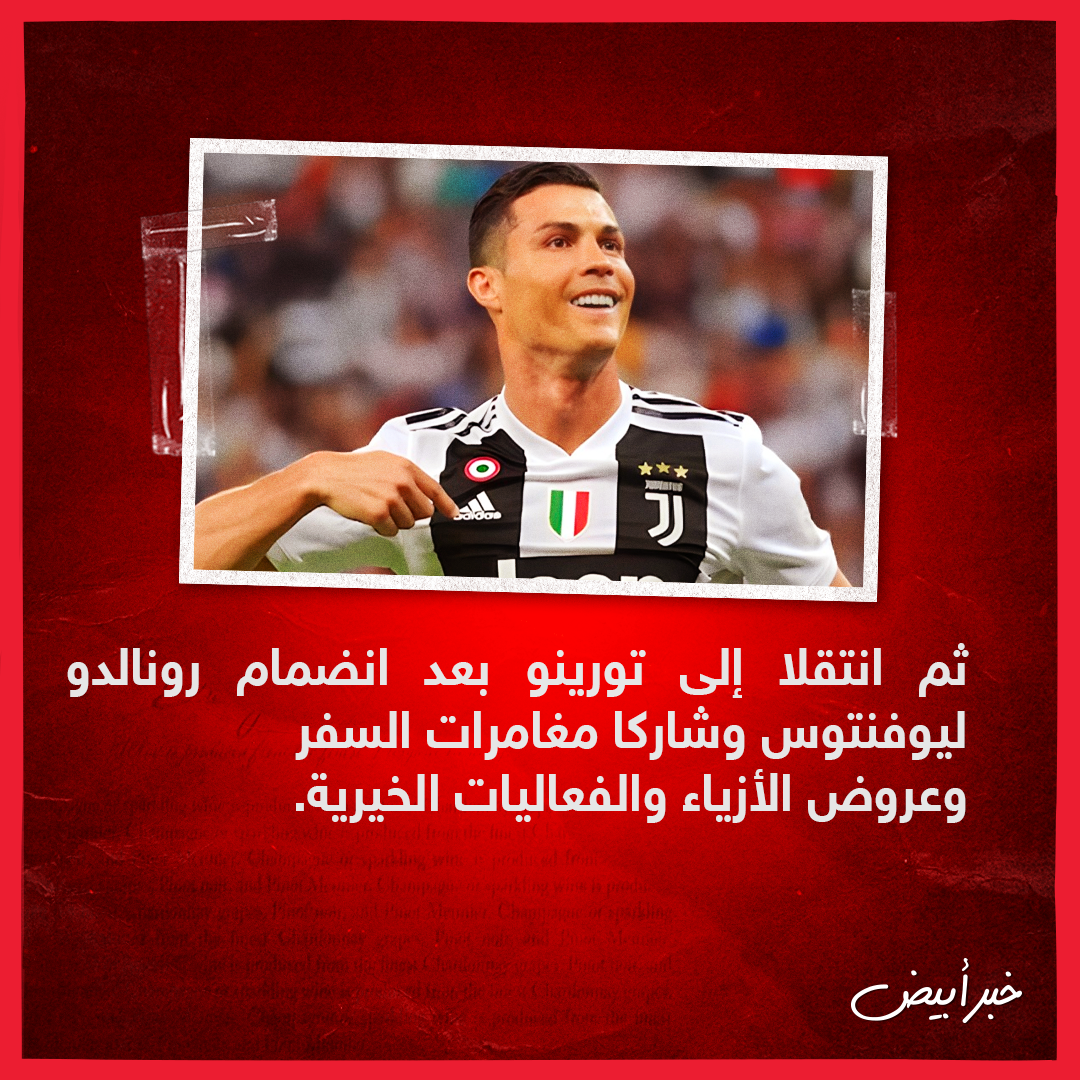 رونالدو وجورجينا 