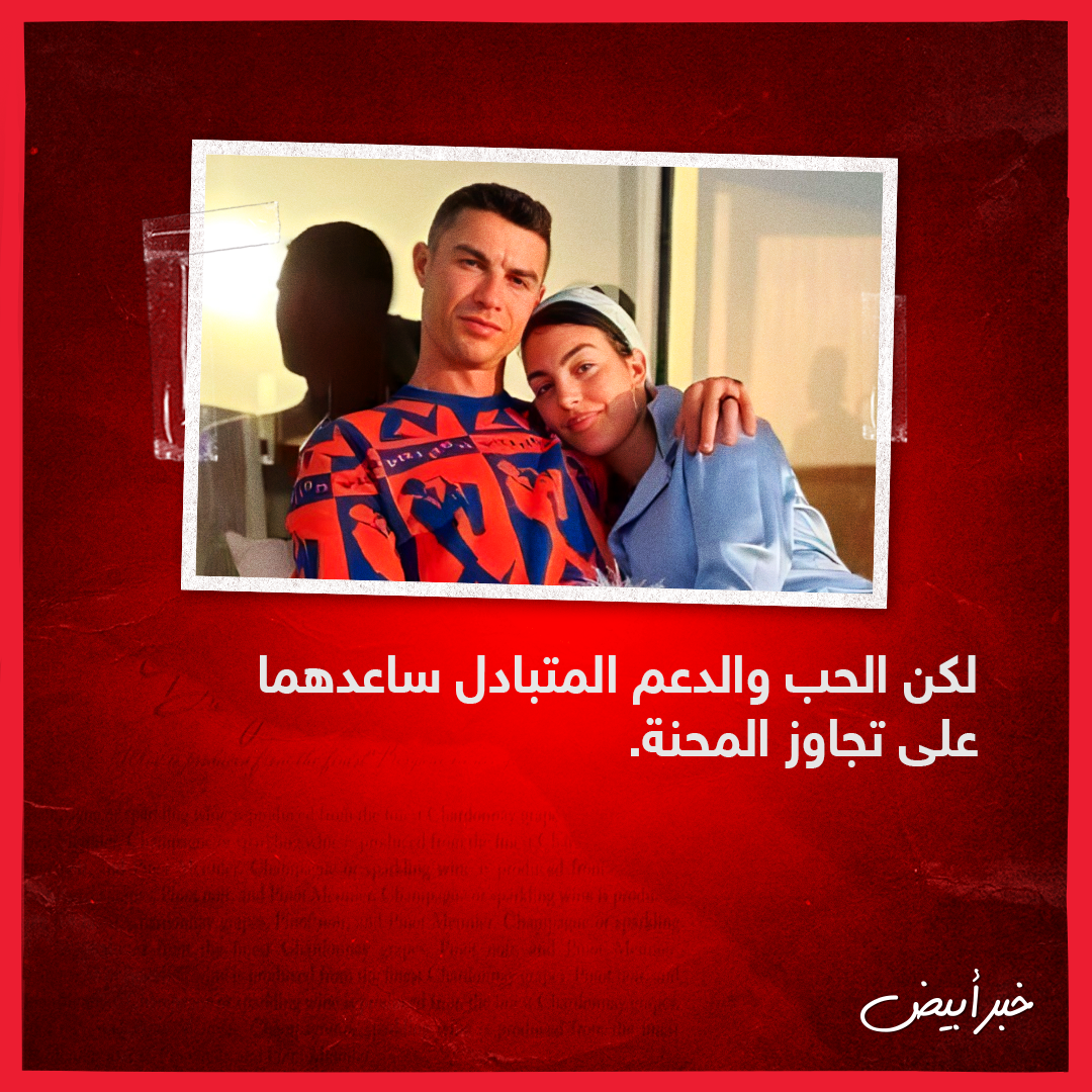 رونالدو وجورجينا 