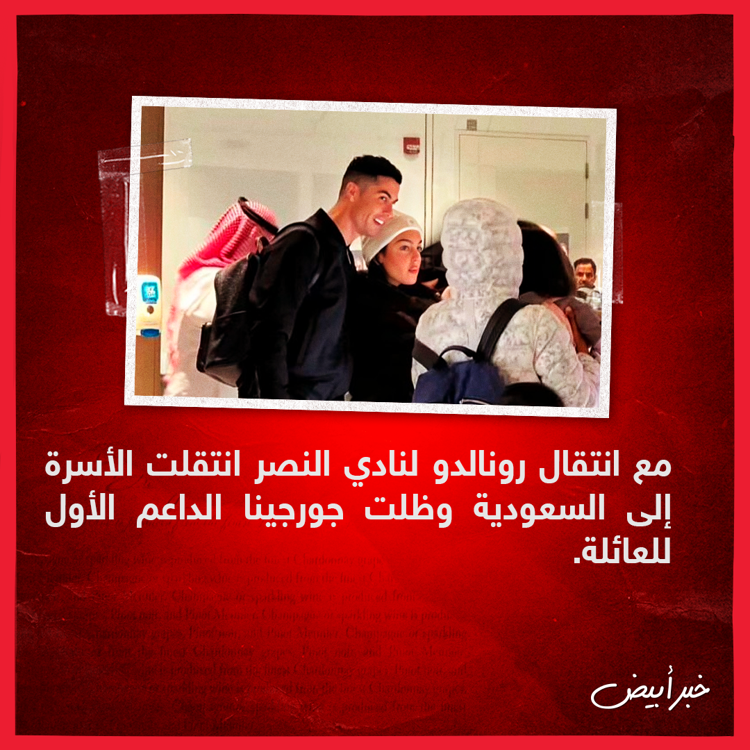 رونالدو وجورجينا 