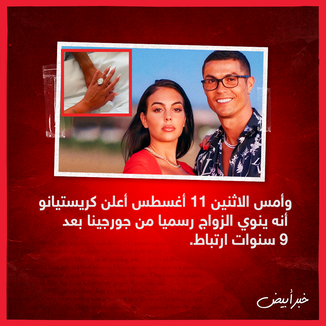 رونالدو وجورجينا 