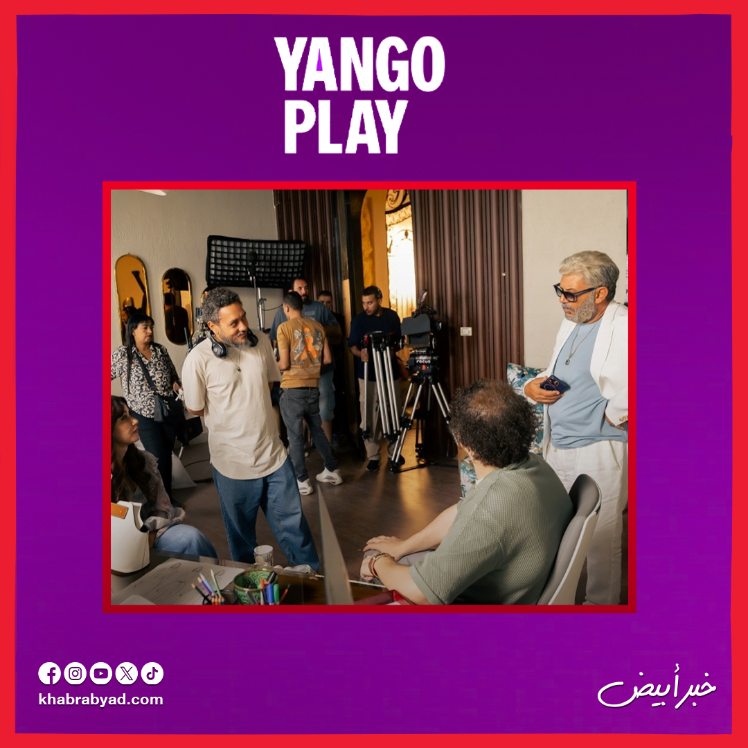 الصور الأولى من كواليس مسلسل وتر حساس 2 