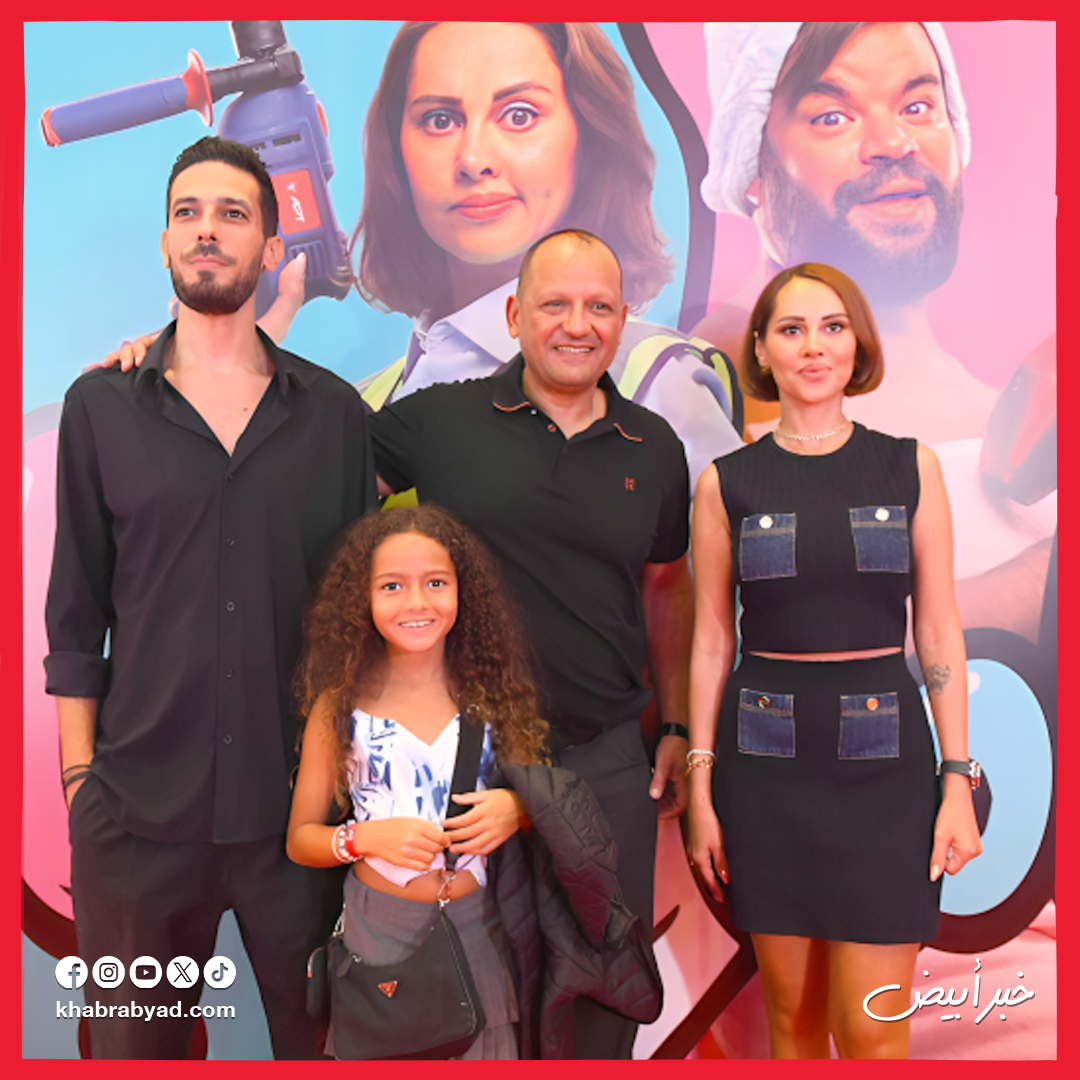 محمد عبدالرحمن وياسمين رئيس يحتفلان بالعرض الخاص لفيلم ماما وبابا