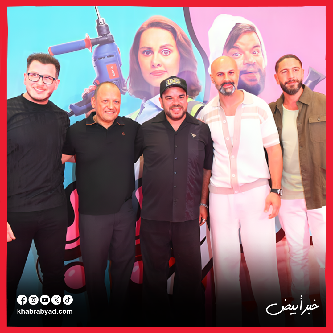 محمد عبدالرحمن وياسمين رئيس يحتفلان بالعرض الخاص لفيلم ماما وبابا