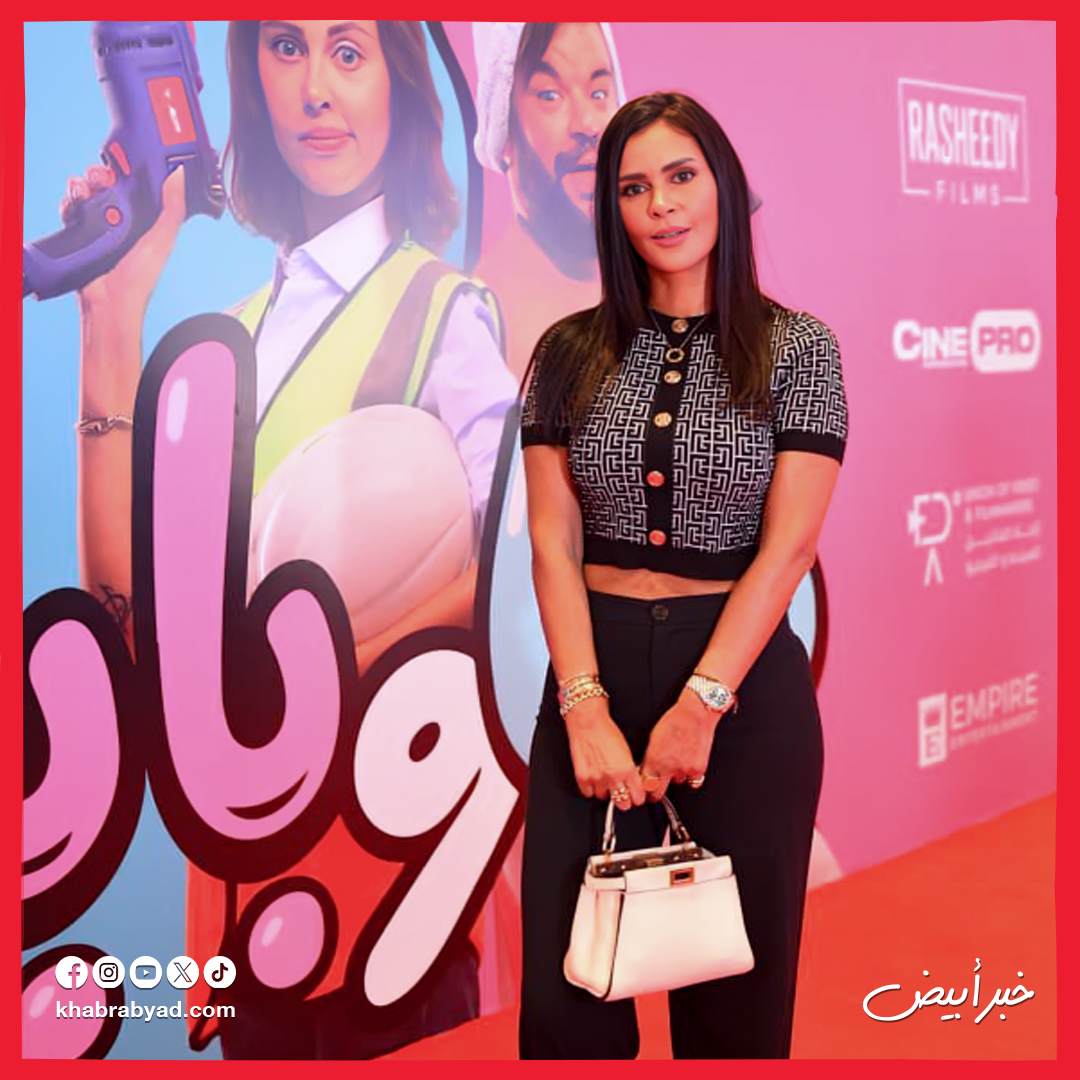 محمد عبدالرحمن وياسمين رئيس يحتفلان بالعرض الخاص لفيلم ماما وبابا