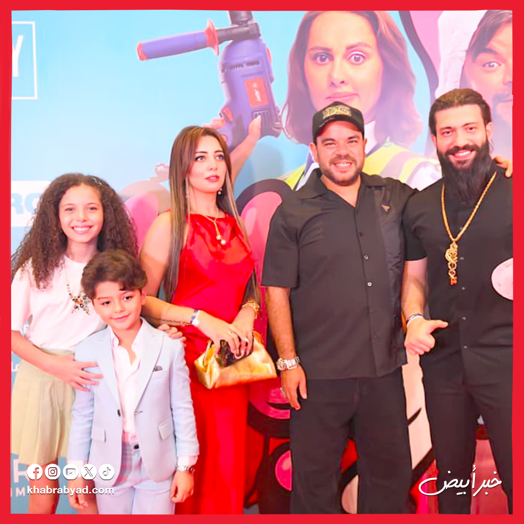 محمد عبدالرحمن وياسمين رئيس يحتفلان بالعرض الخاص لفيلم ماما وبابا