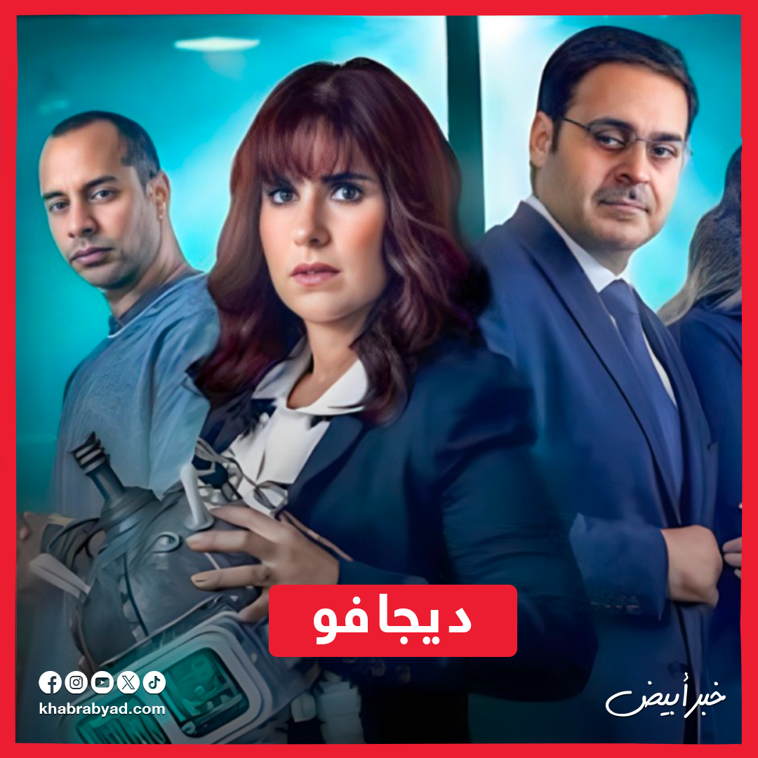 حكايات مسلسل ما تراه ليس كما يبدو