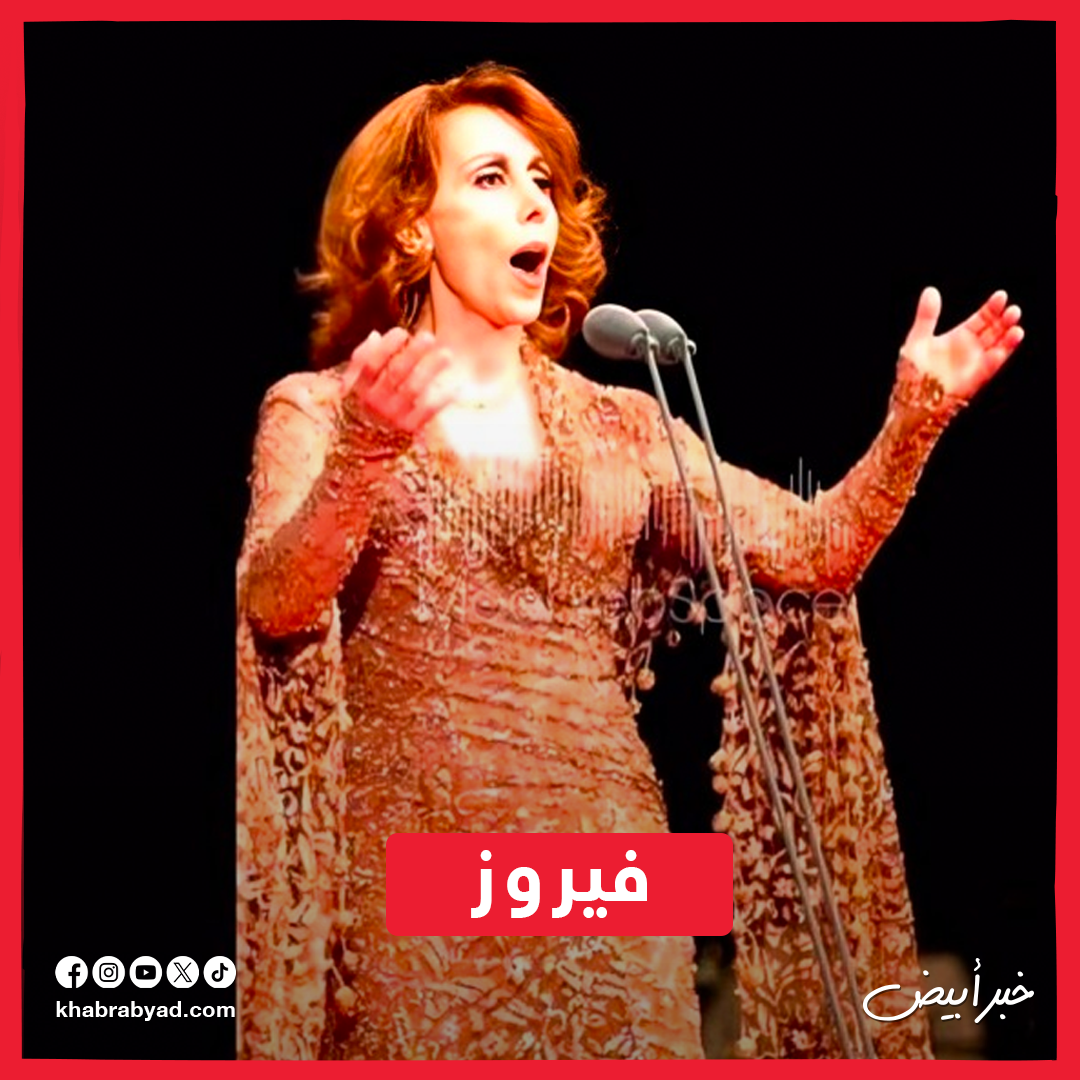 نجوم وقفوا على مسرح ألبرت هول قبل أنغام