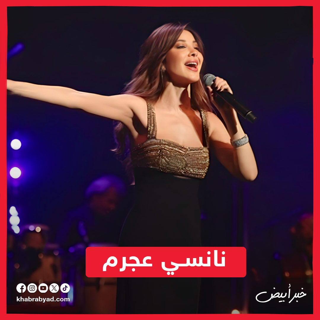 نجوم وقفوا على مسرح ألبرت هول قبل أنغام