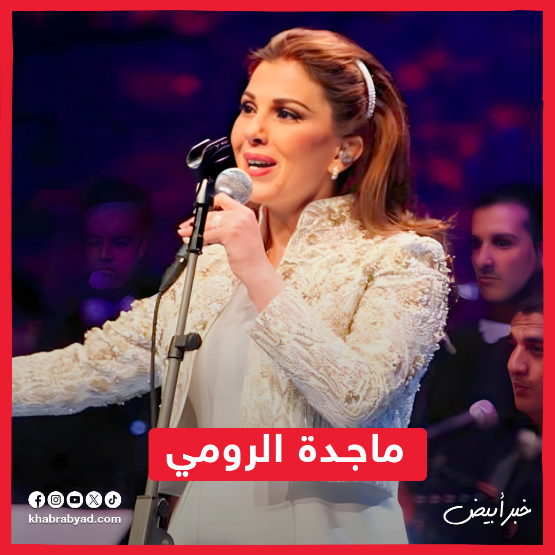 نجوم وقفوا على مسرح ألبرت هول قبل أنغام