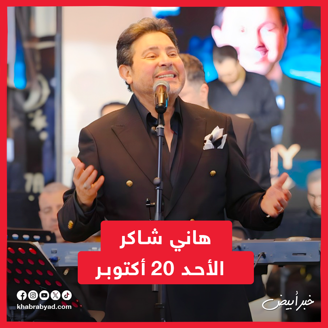 حفلات نجوم الدورة 33 من مهرجان الموسيقى العربية