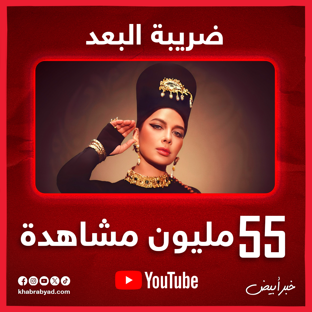 كم حققت الألبومات النسائية الأكثر استماعاً على يوتيوب في 2025 ؟