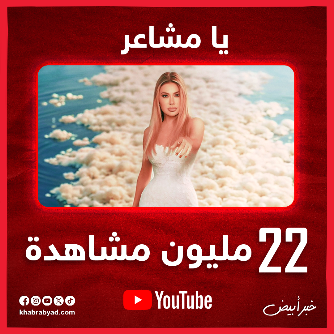 كم حققت الألبومات النسائية الأكثر استماعاً على يوتيوب في 2025 ؟