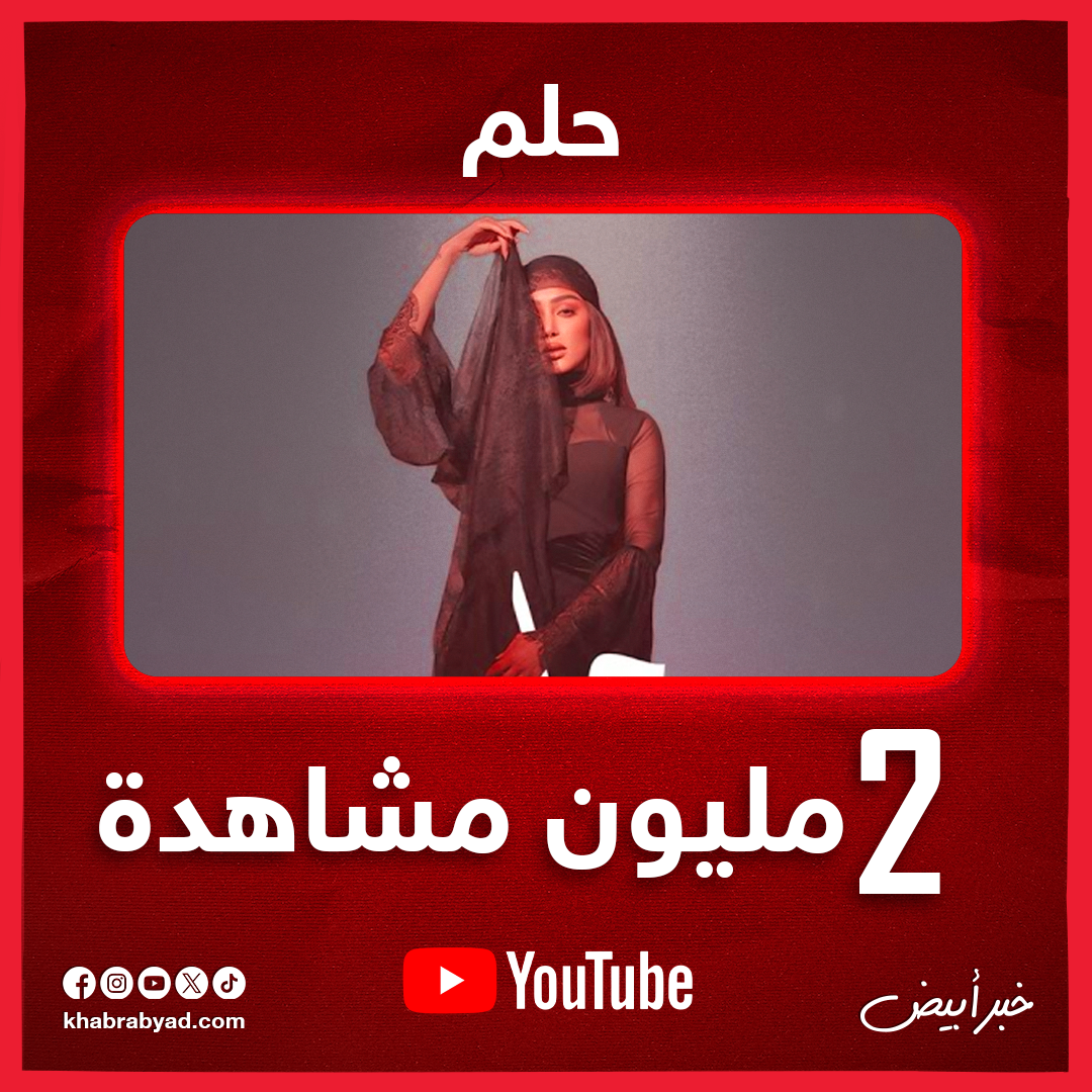 كم حققت الألبومات النسائية الأكثر استماعاً على يوتيوب في 2025 ؟