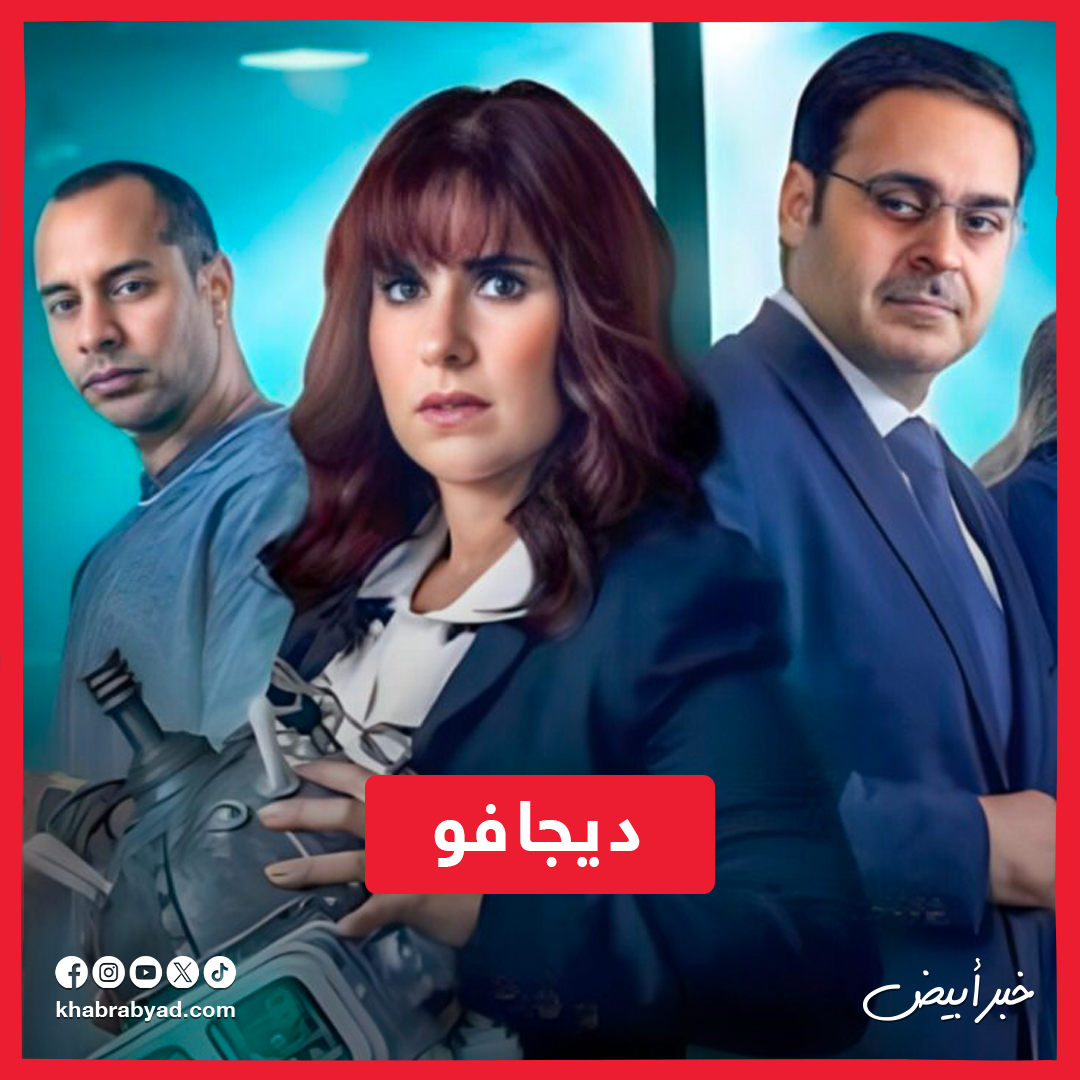 مسلسل ما تراه ليس كما يبدو