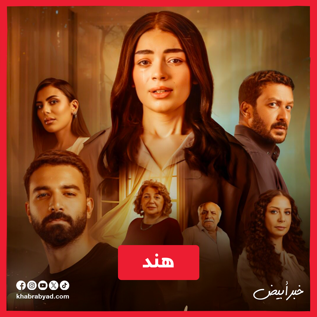 مسلسل ما تراه ليس كما يبدو