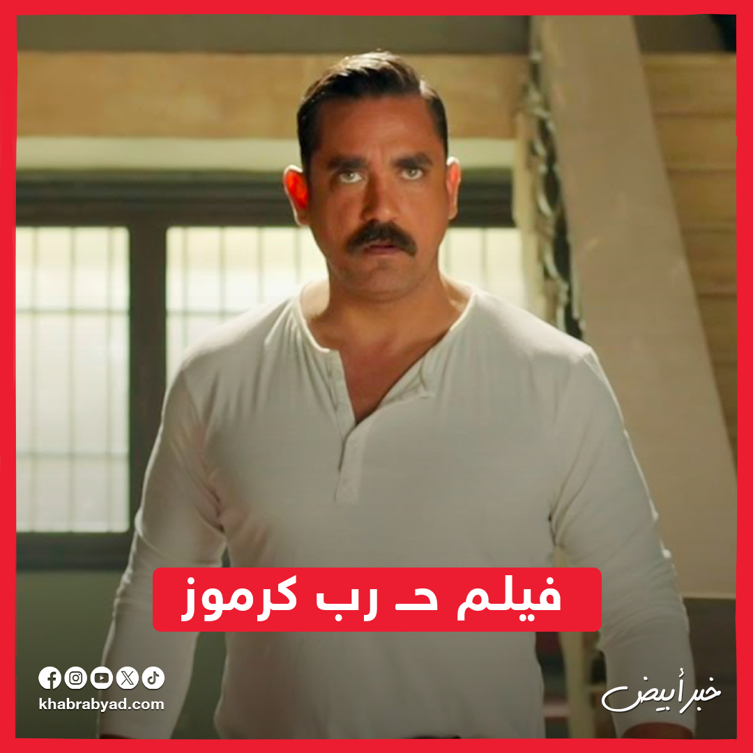 شخصية ظابط أمير كرارة