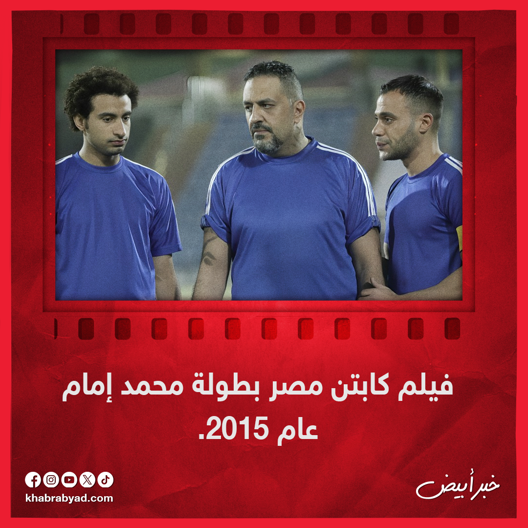  أعمال تناولت عالم كرة القدم قبل ابن النادي