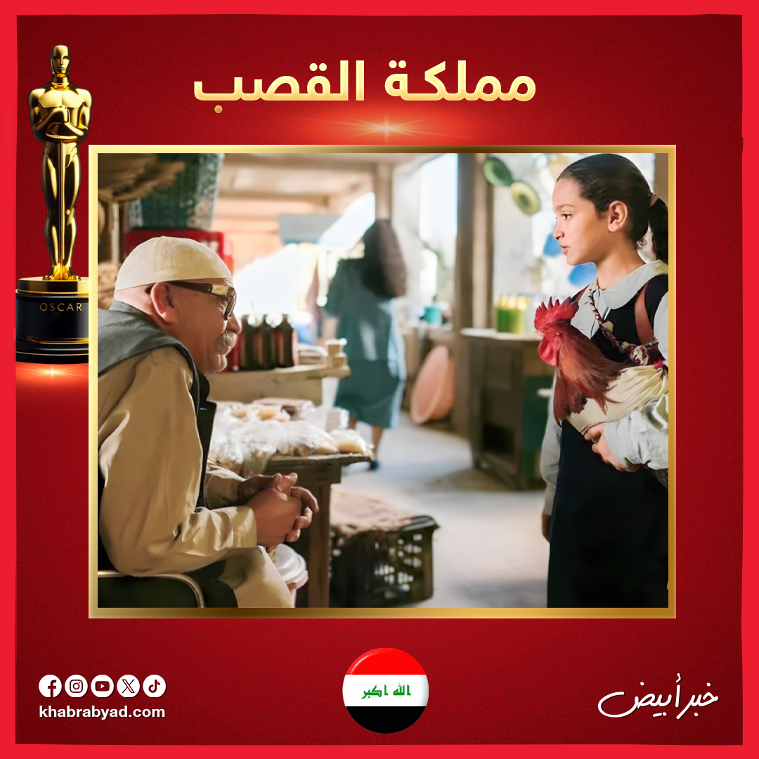 أفلام عربية تنافس على الأوسكار 2026