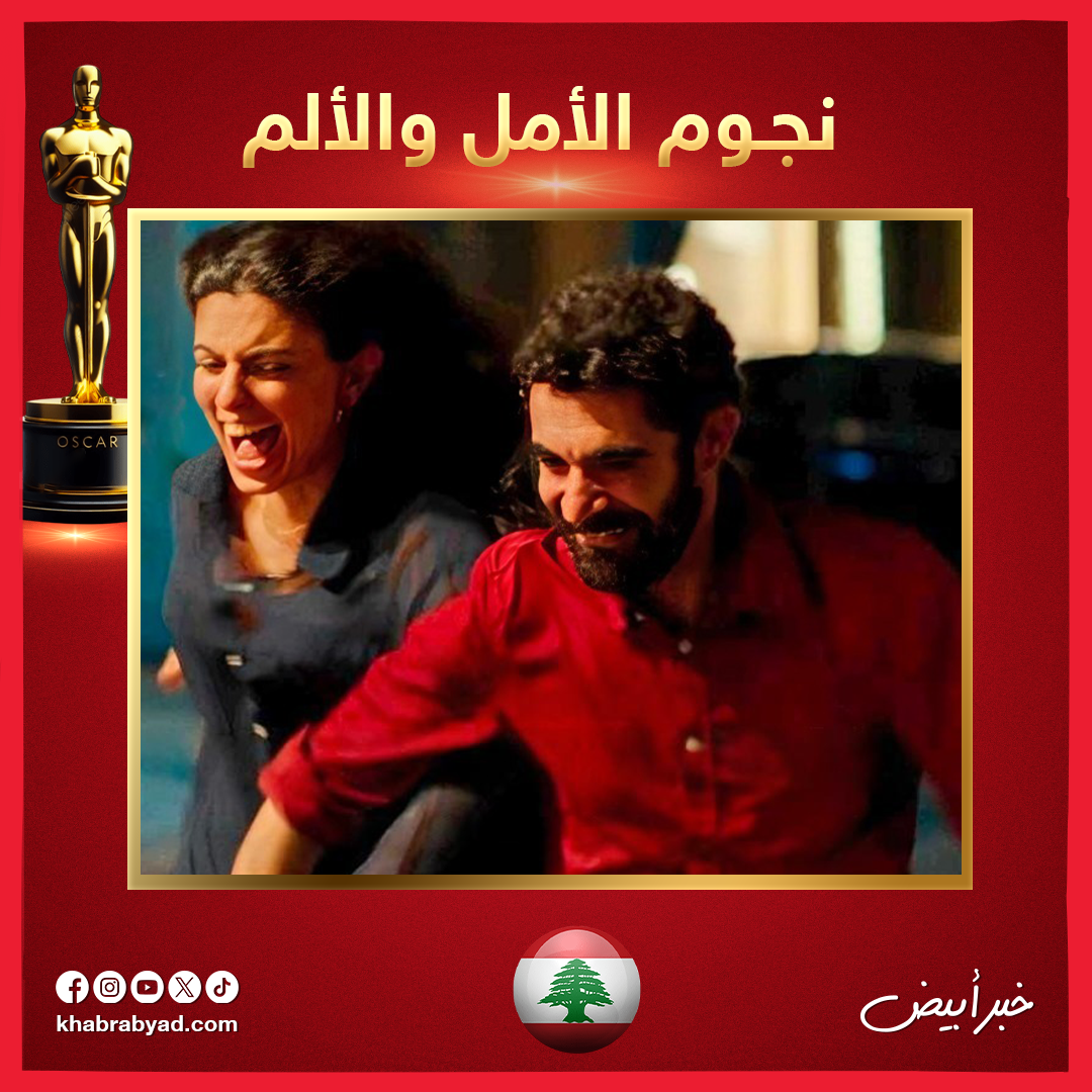 أفلام عربية تنافس على الأوسكار 2026