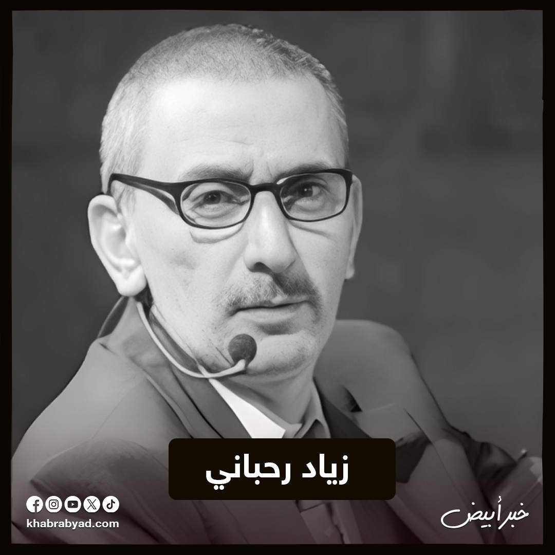 أبرز الراحلين عن الساحة