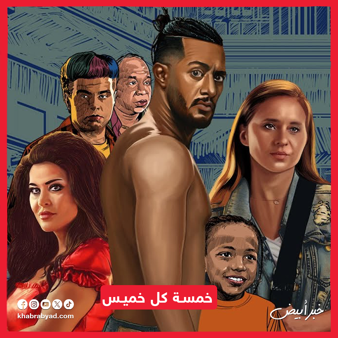 أغاني تسببت في مشاكل لمحمد رمضان