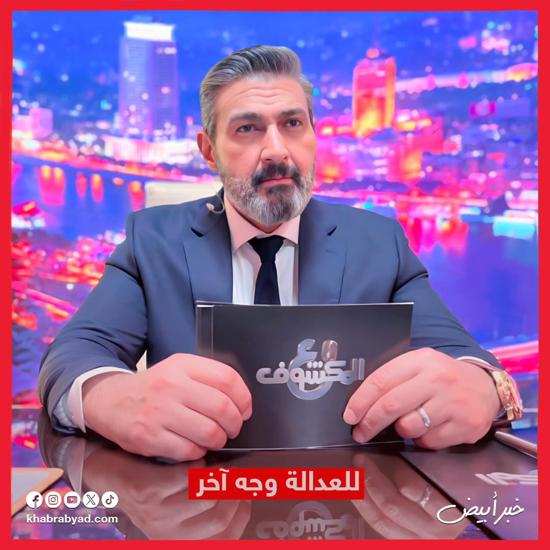 للعدالة وجه آخر