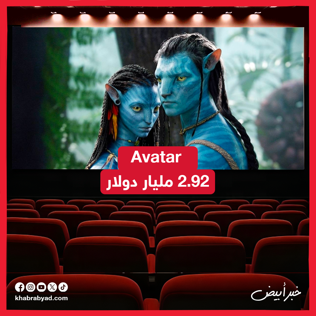  أفلام تخطت 2 مليار دولار فى شباك التذاكر 