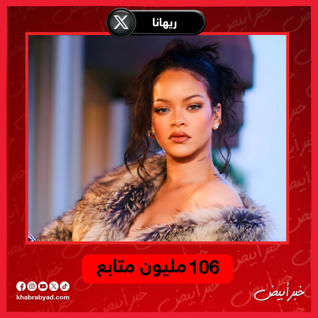  أكثر النجوم متابعة على منصة X