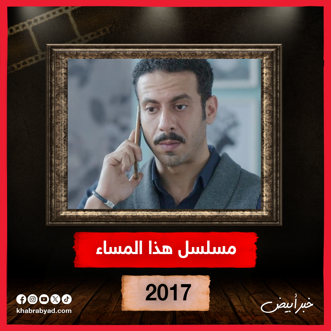  لوكات فراج قبل عرض مسلسل لعبة جهنم