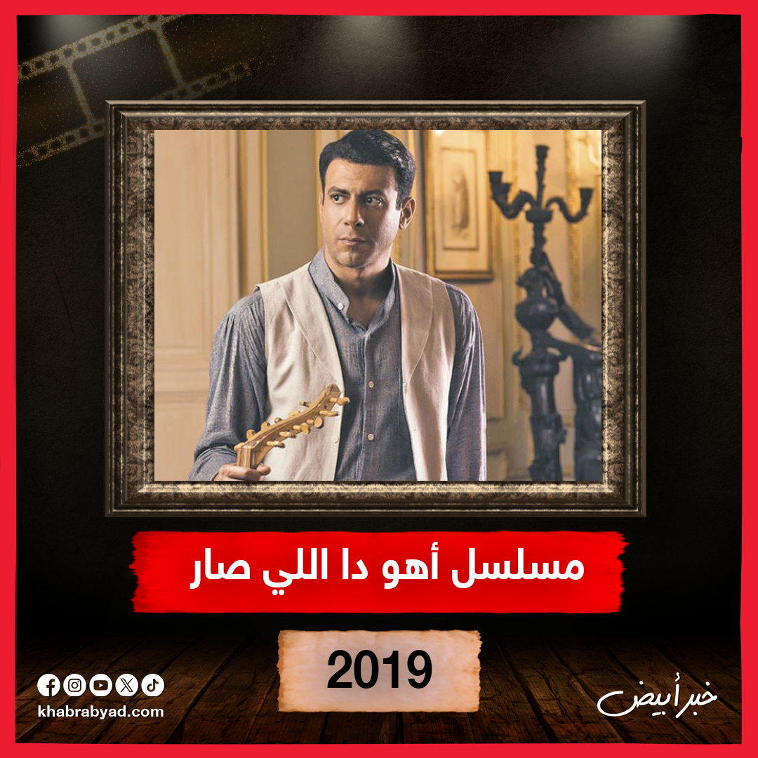  لوكات فراج قبل عرض مسلسل لعبة جهنم