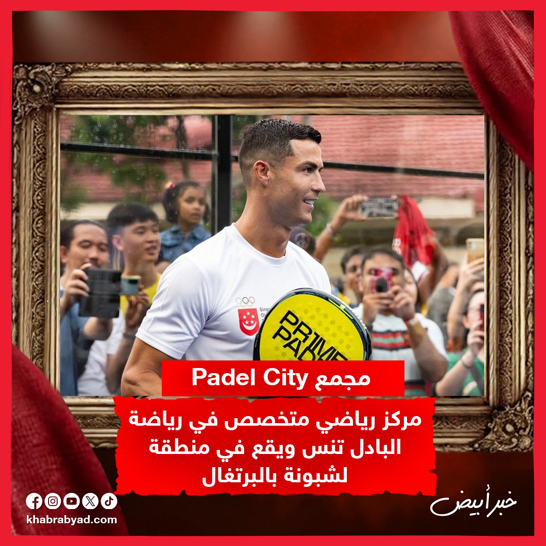 إمبراطورية كريستيانو رونالدو