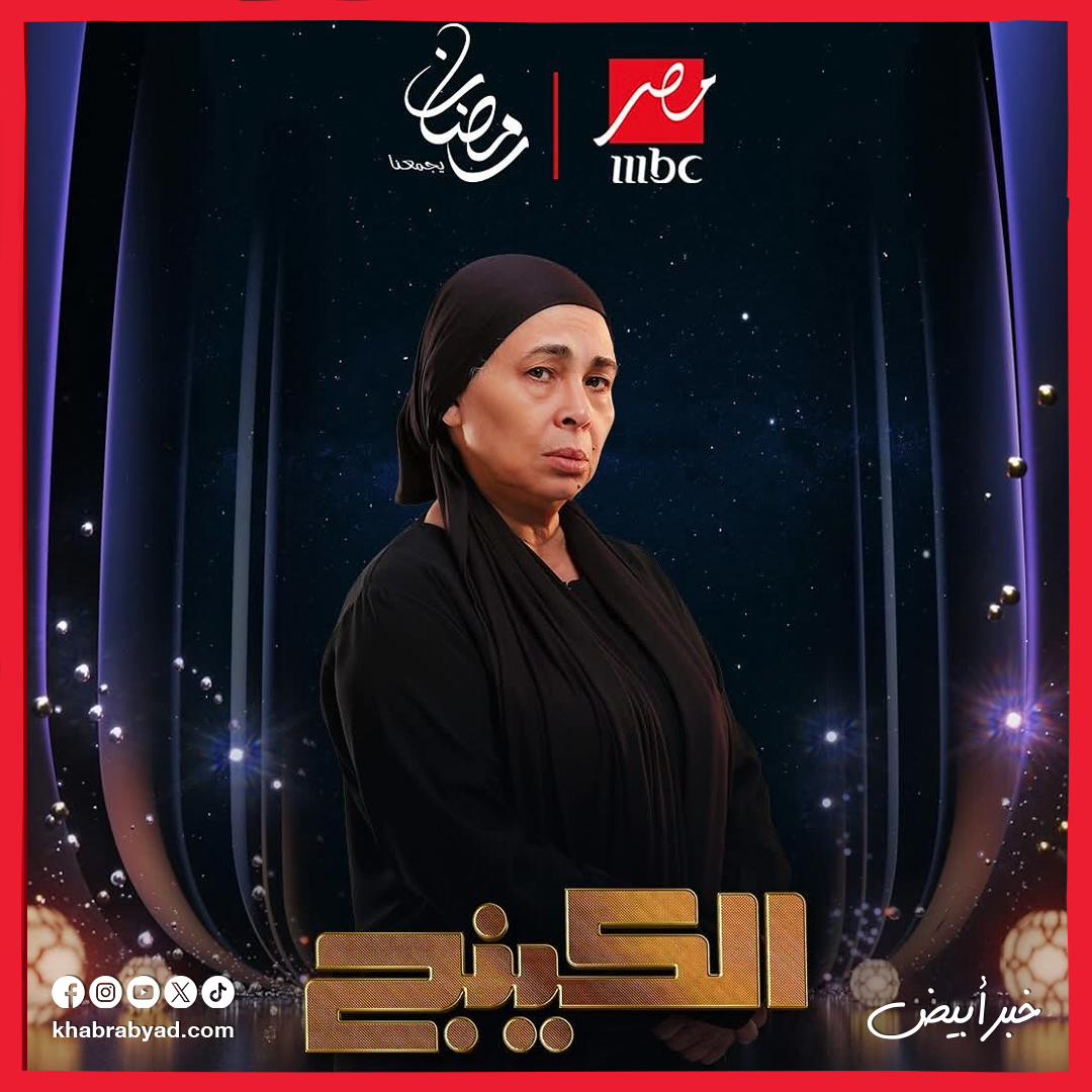 مسلسل الكينج بطولة محمد إمام رمضان 2026