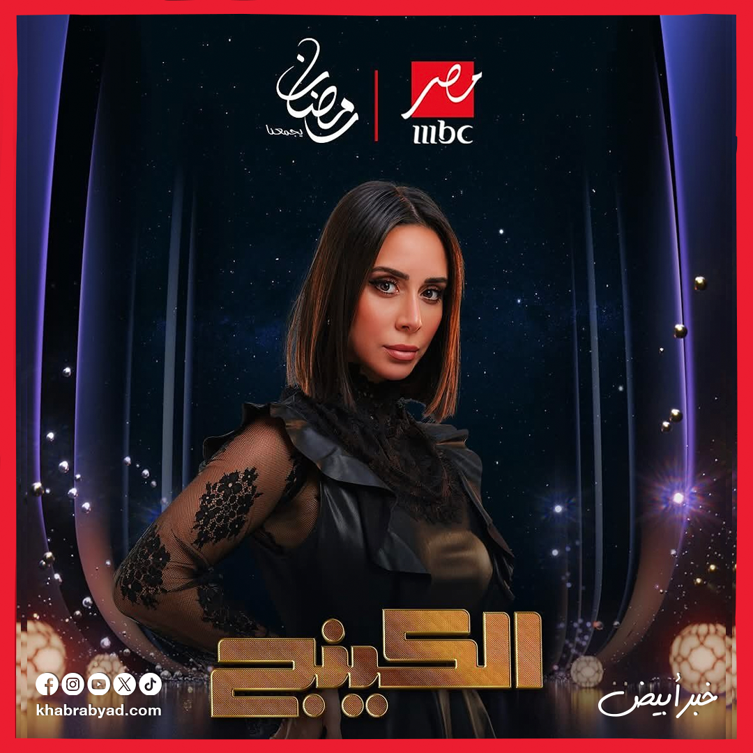 مسلسل الكينج بطولة محمد إمام رمضان 2026