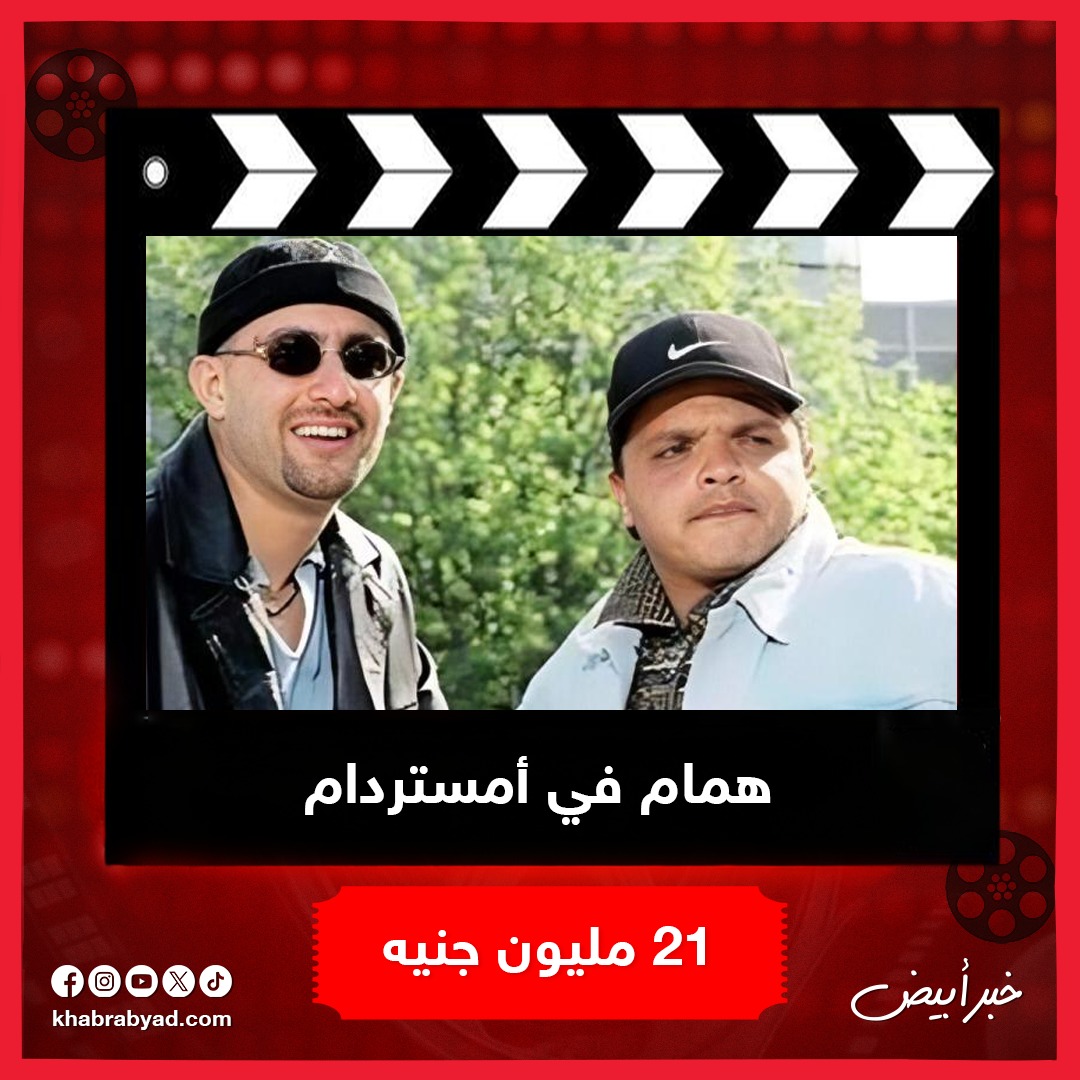 إيرادات محمد هنيدي