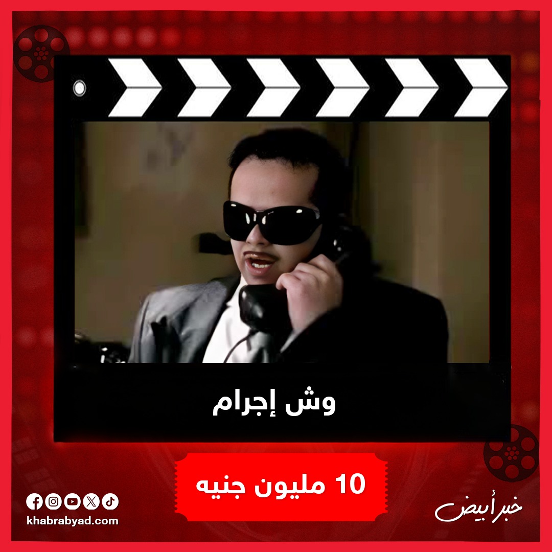 إيرادات محمد هنيدي