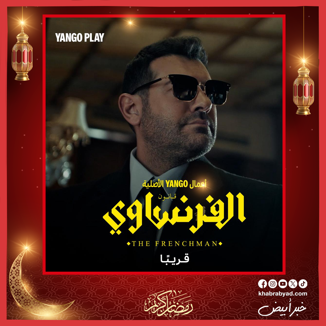 خريطة يانغو بلاي الجديدة