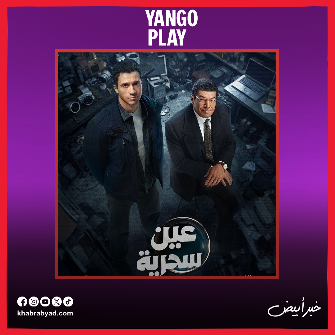  قائمة الأكثر مشاهدة على يانغو بلاي