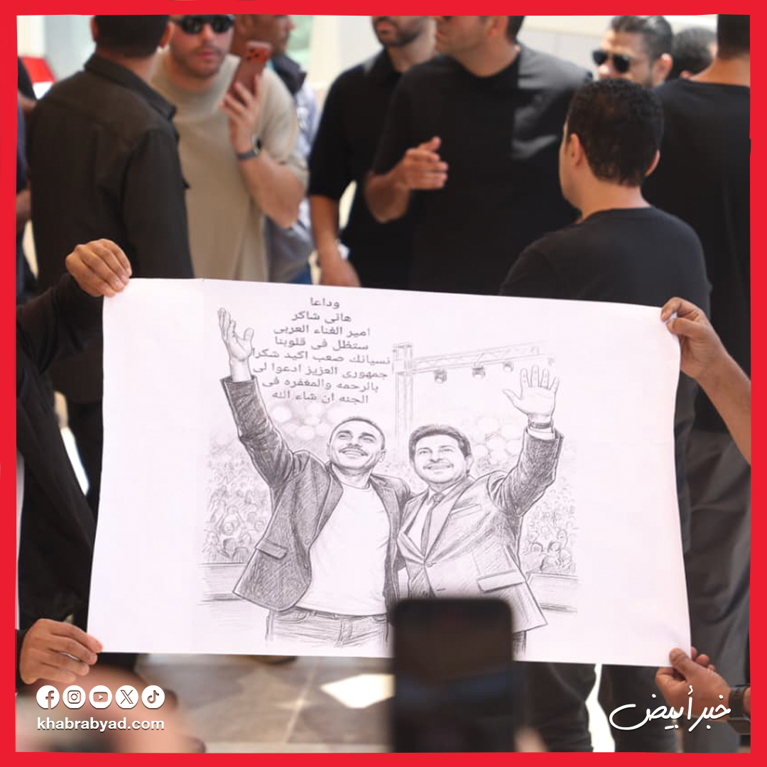 عزاء هاني شاكر (1)
