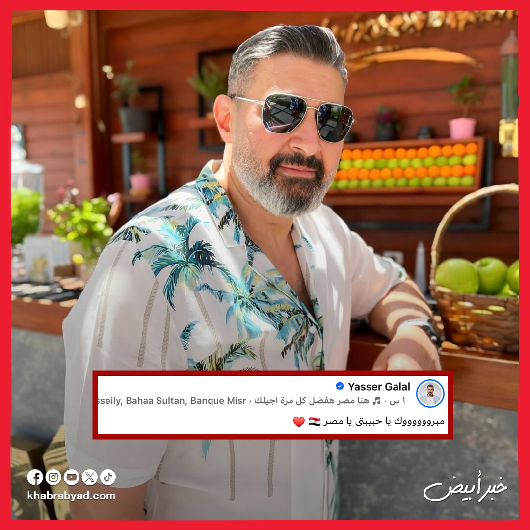 النجوم يحتفلون بالفوز الأول للمنتخب الوطني