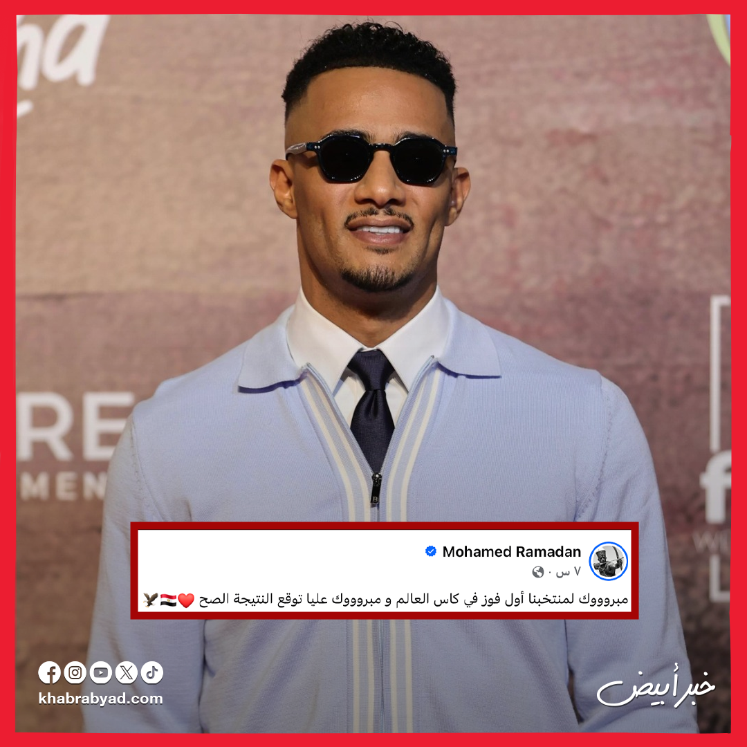 النجوم يحتفلون بالفوز الأول للمنتخب الوطني