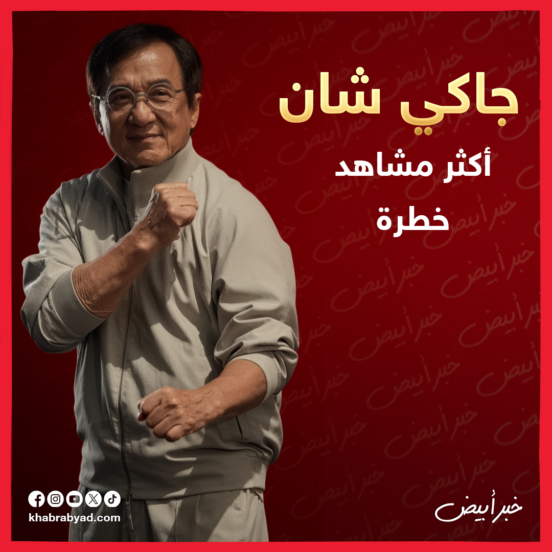 جاكي شان